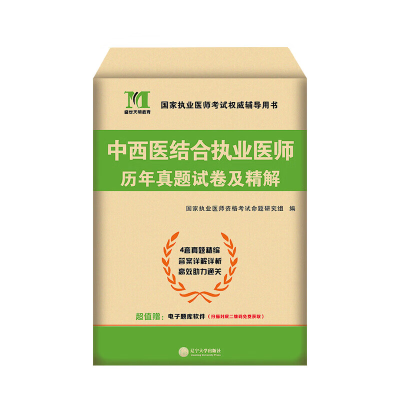 执业医师考试2023中西医结合执业医师历