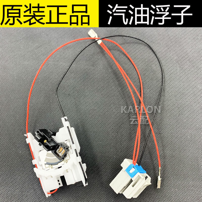 骏绝适用别克新君越君威油箱浮子汽油感应器 科鲁兹英朗油位传感器油