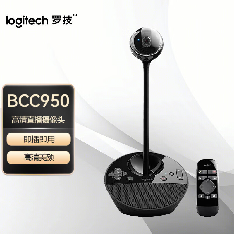 罗技(logitech)bcc950居家办公1080p高清摄像头 遥控远程视频会议网课