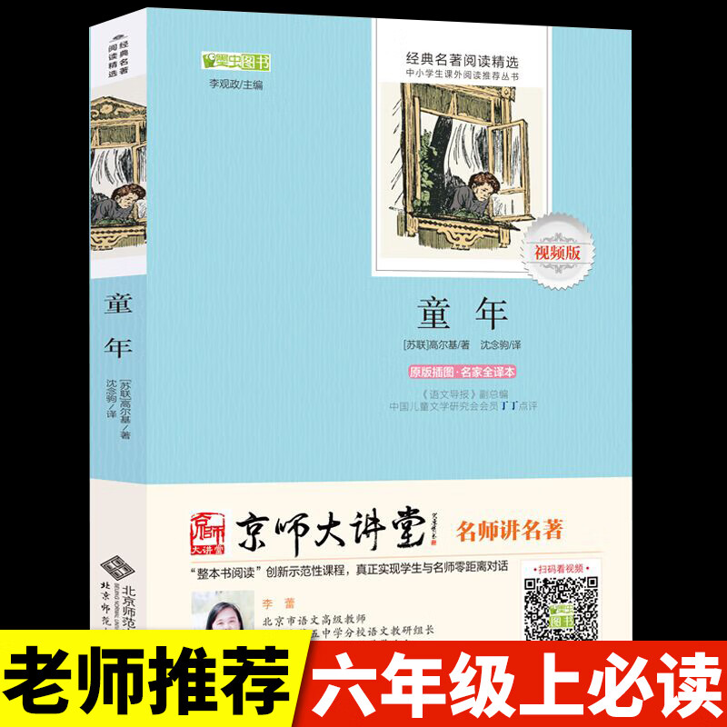 【原著】童年高尔基的书三部曲之一青少年版五年级六年级上册课外阅读书籍带注释无删减完整版现当代外国文学小说名著同年
