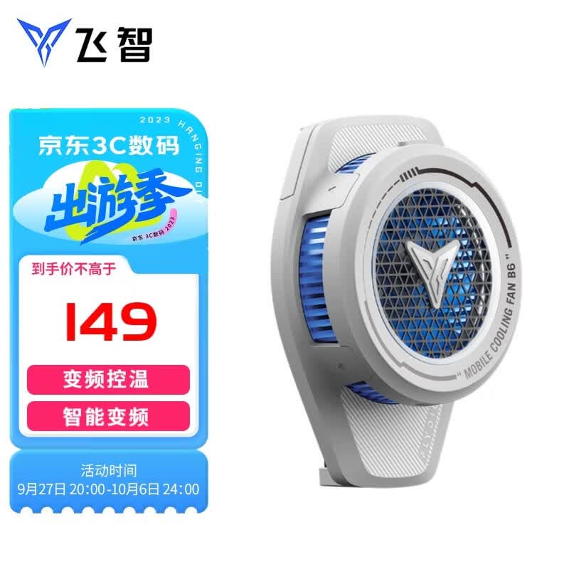 飞智手机散热器B6 散热背夹版 半导体制冷游戏吃鸡降温神器 适用于iqoo一加红魔黑鲨苹果小米手机【极地白】怎么看?