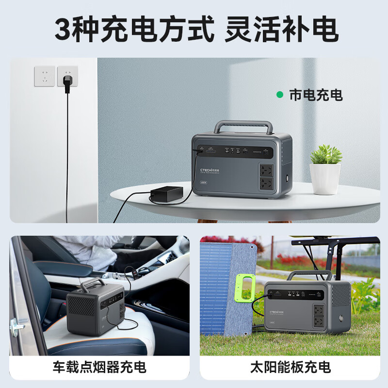 司塔奇（CTECHI）户外电源移动储能电池 600W大功率大容量220V自驾野营停电应急备用