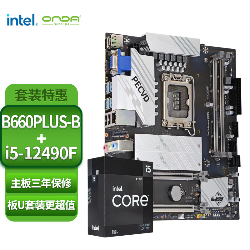 昂达（ONDA）CPU主板套装 B660PLUS-B 12代主板+12代英特尔酷睿Intel i5-12490F 主板+CPU套装/板U套装