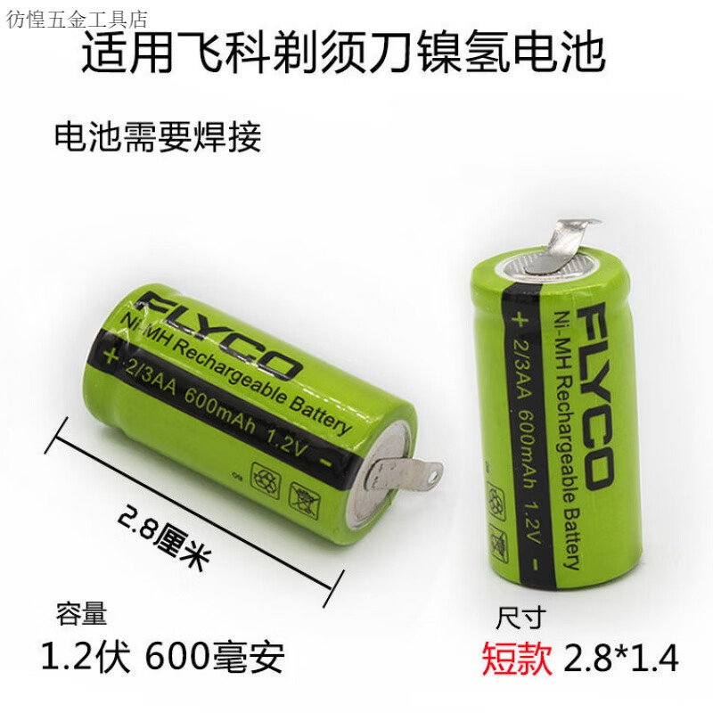 飞科fs373fs372fs370fs371fs302电动男剃须刀配件电路板充电电池 2.