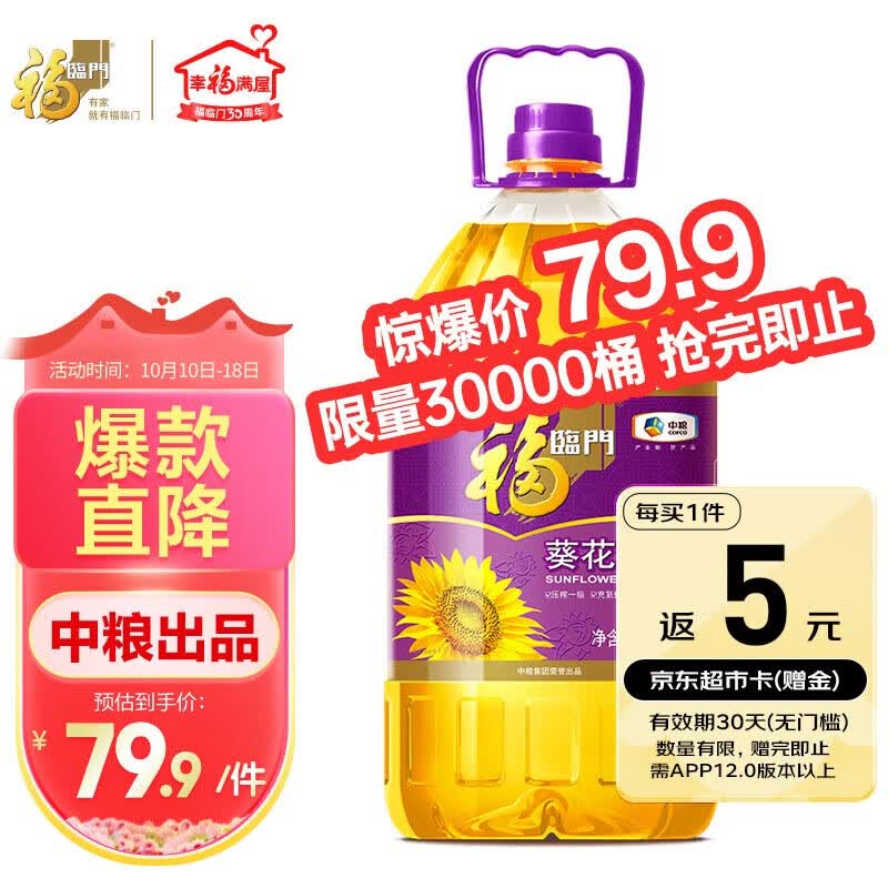 福临门 食用油 压榨一级充氮保鲜葵花籽油6.18L 中粮出品使用感如何?