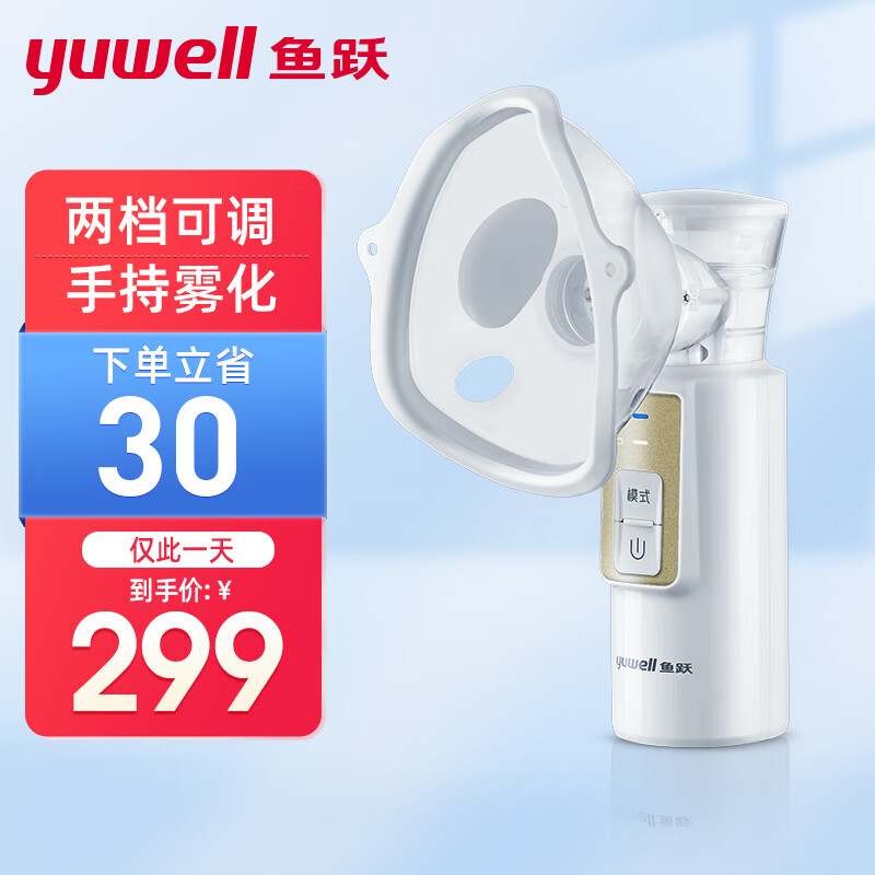 鱼跃（YUWELL）手持雾化器M105 电网式家用雾化机 儿童成人家用便携式医用手持雾化器