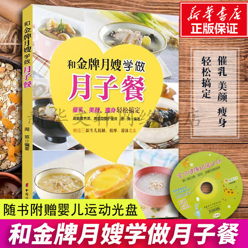 和月嫂学做月子餐(附光盘)催乳美颜 婴儿早中晚餐怀孕妇书籍 坐月子食谱书产后育儿百科书籍母婴护理书中国妇女 书中国妇女