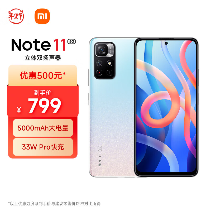 小米（MI）Redmi Note 11 5G 天玑810 33W Pro快充 5000mAh大电池  8GB+ 256GB 浅梦星河 智能手机 小米 红米