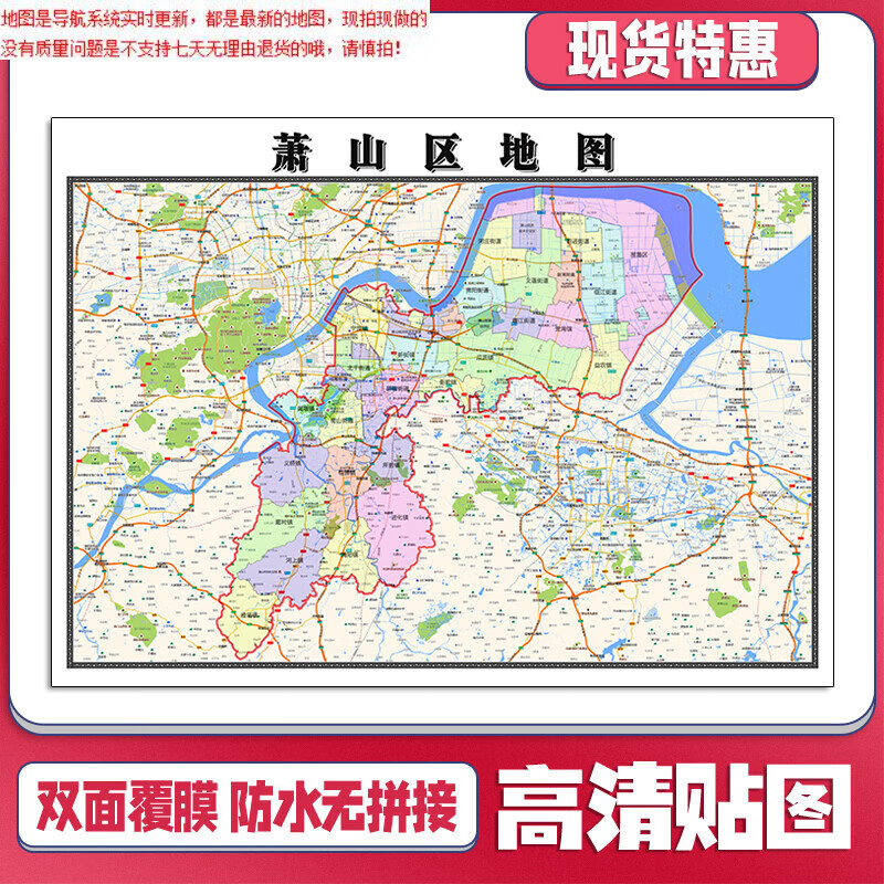 【官方正版】萧山区地图1.