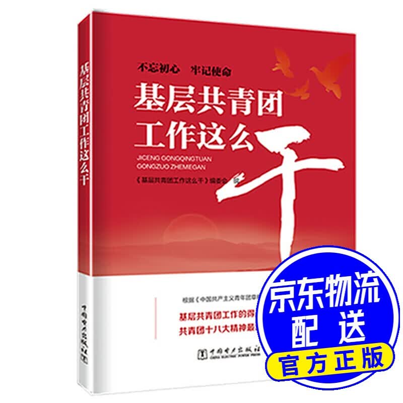 基层共青团工作这么干