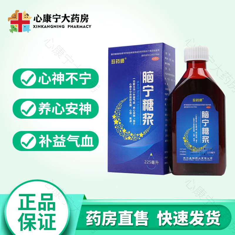 珍药师 脑宁糖浆 225ml*1瓶/盒补益气血养心安神心神不宁所致失眠 一