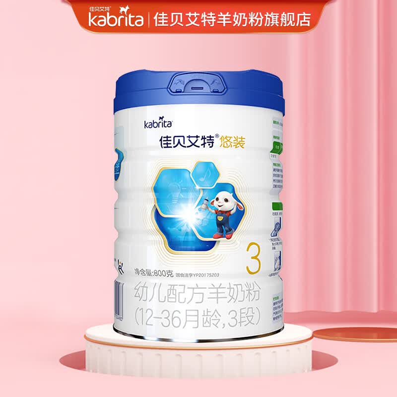 【咨询享裸价】佳贝艾特（Kabrita）悠装婴幼儿配方羊奶粉3段800克（荷兰原装进口） 悠装三段800克*1桶怎么看?
