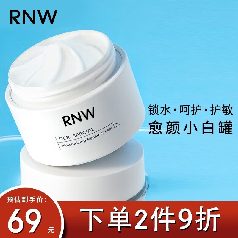 如薇（RNW）面霜补水湿润肤霜护肤学生滋润秋冬季干燥皮肤男女通用 【弹润美肌】舒润密集修护霜50g