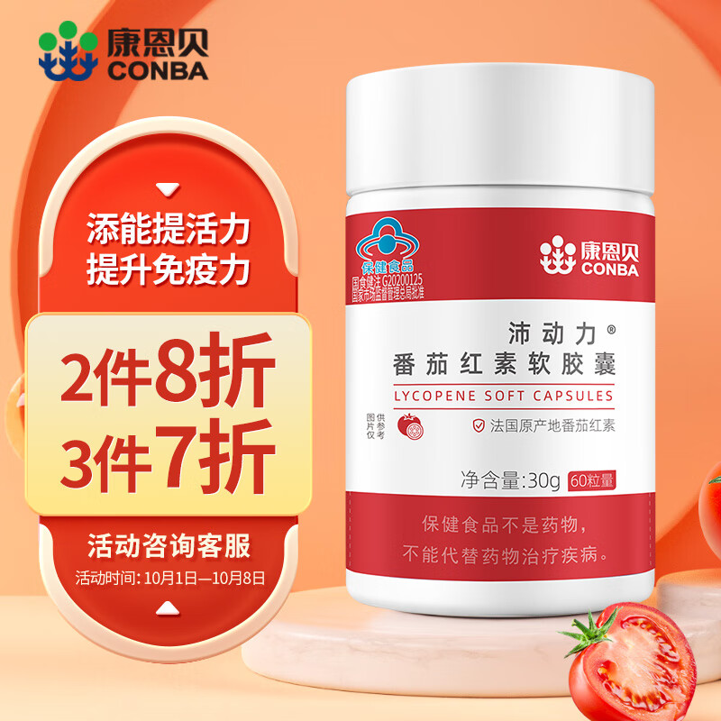 康恩贝番茄红素维E软胶囊——补肾强身的理想之选