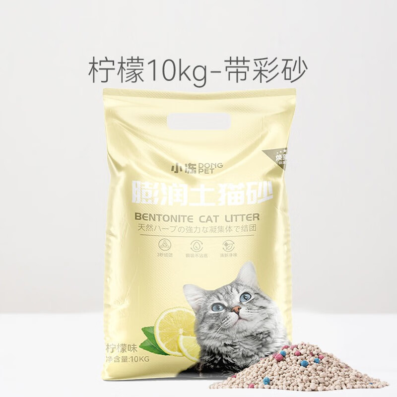 小冻膨润土猫砂20斤混合猫砂沙豆腐猫砂除臭无尘结团绿茶味10斤实惠装 【彩砂】柠檬20斤装