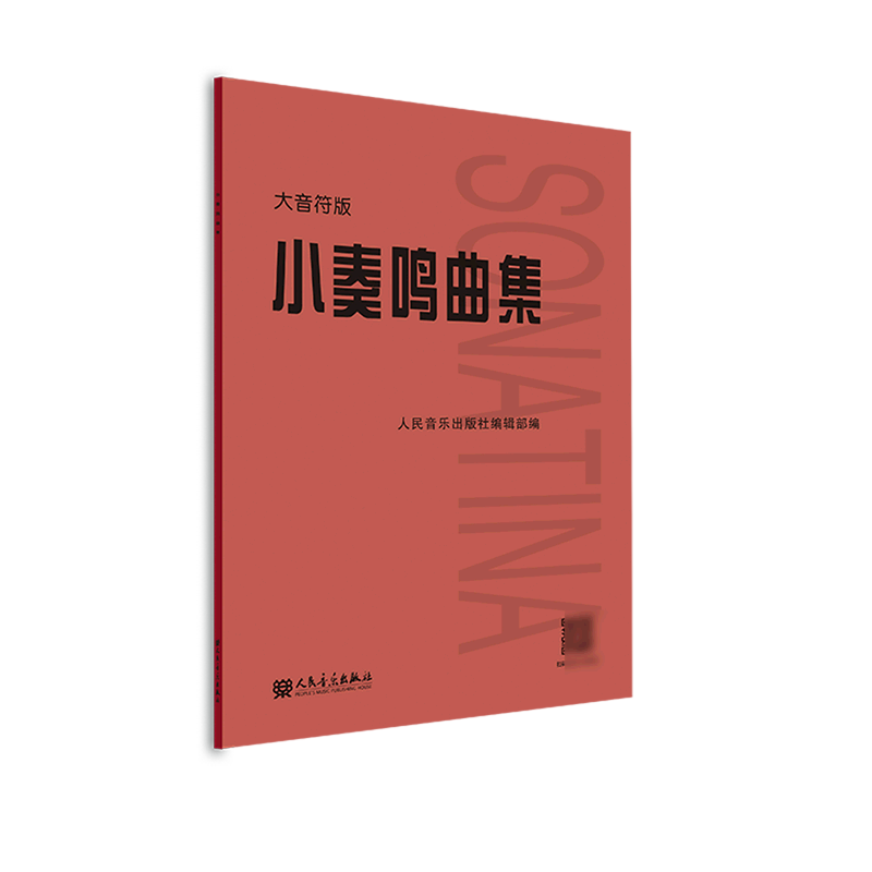 小奏鸣曲集(大音符版)