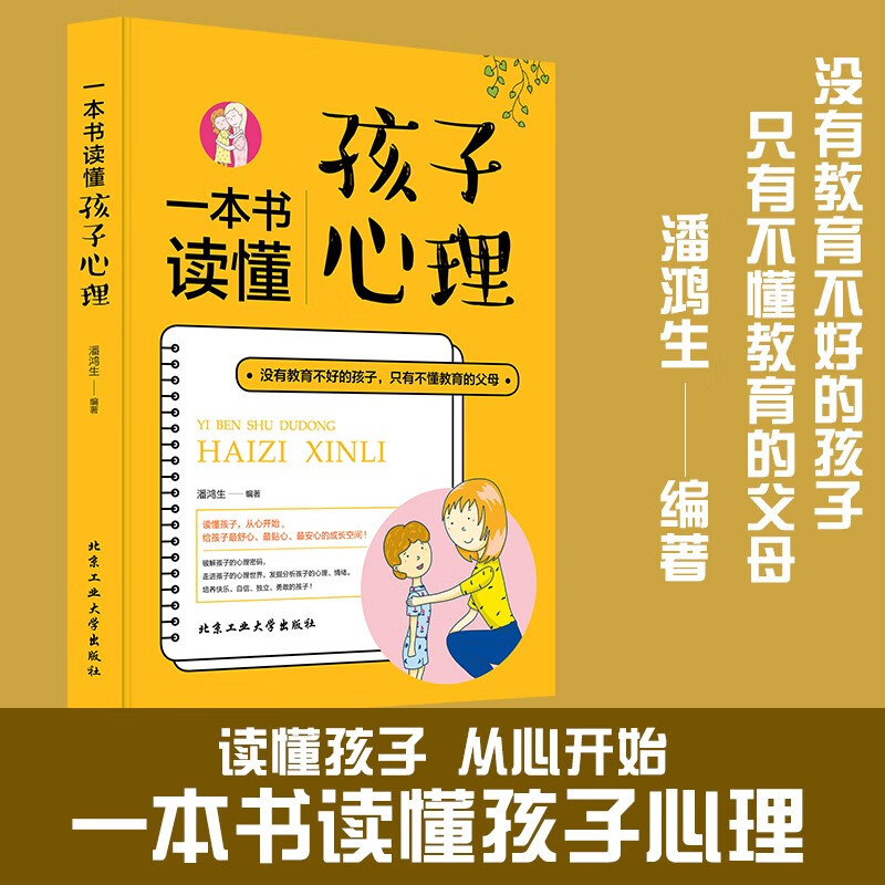 【可单选】教育孩子的书全套听懂孩子的话读