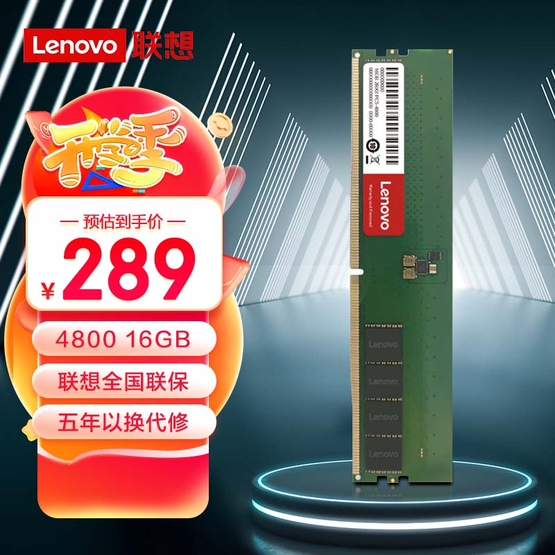 联想（Lenovo）16GB DDR5 4800 台式机内存条 