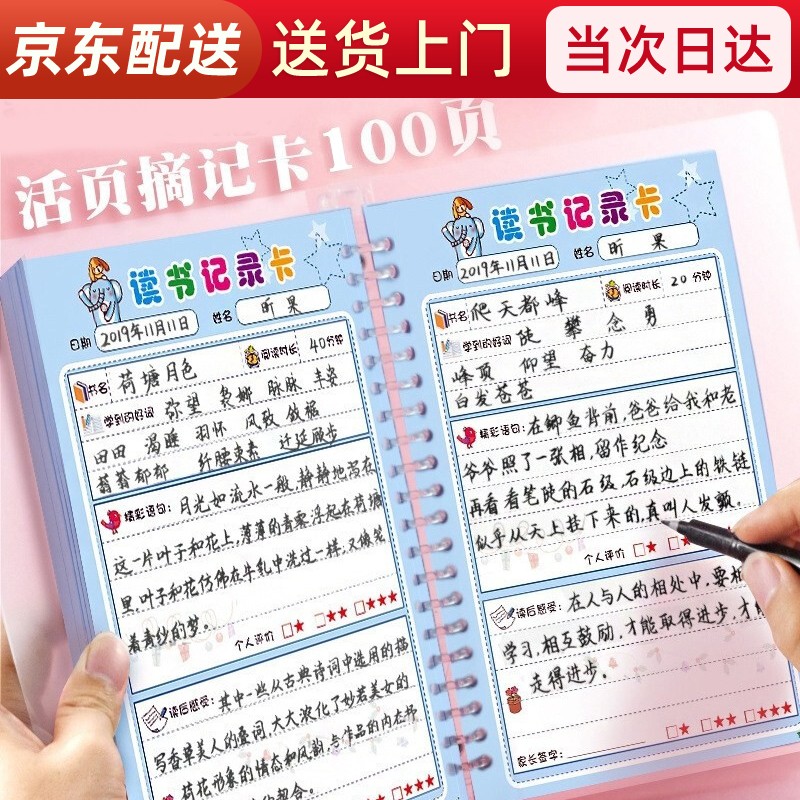 读后感摘抄本日积月累读书笔记摘抄记录课堂读书笔记本小学生好词好句