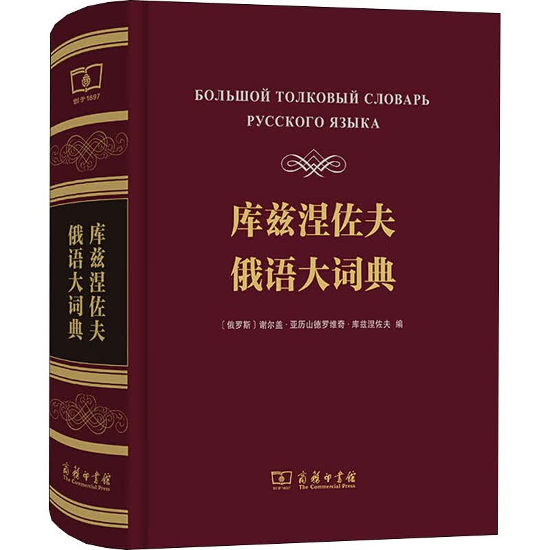 库兹涅佐夫俄语大词典