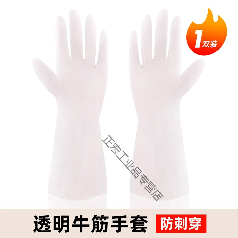 橡胶手套洗碗乳清洁保工业防水耐磨塑胶厨房胶皮乳胶手套耐酸碱 透明