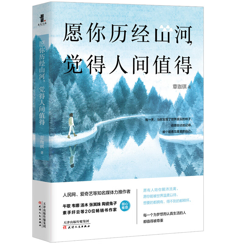 愿你历经山河觉得人间值得