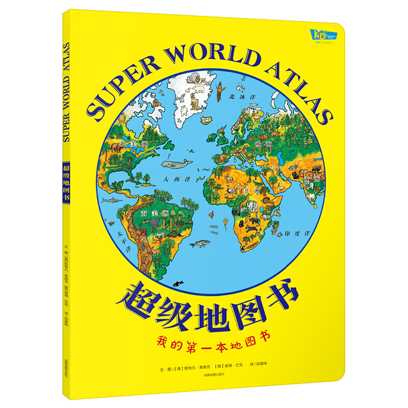正版地图书我的本地图书世界地图科普绘本翻翻书全景手绘人文地理知识百科全书世界地图纸板书6-12岁儿童