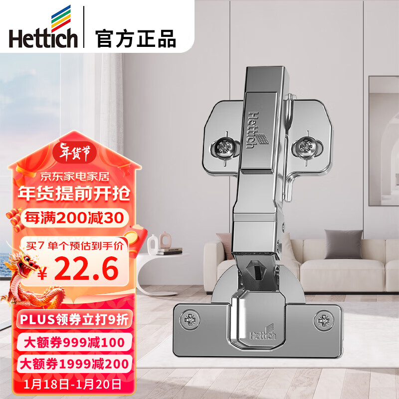 海蒂诗（Hettich）灵致系列 Novisys 8848i 阻尼缓冲铰链橱柜柜门合页 全盖直臂 单支装 Novisys 8848i