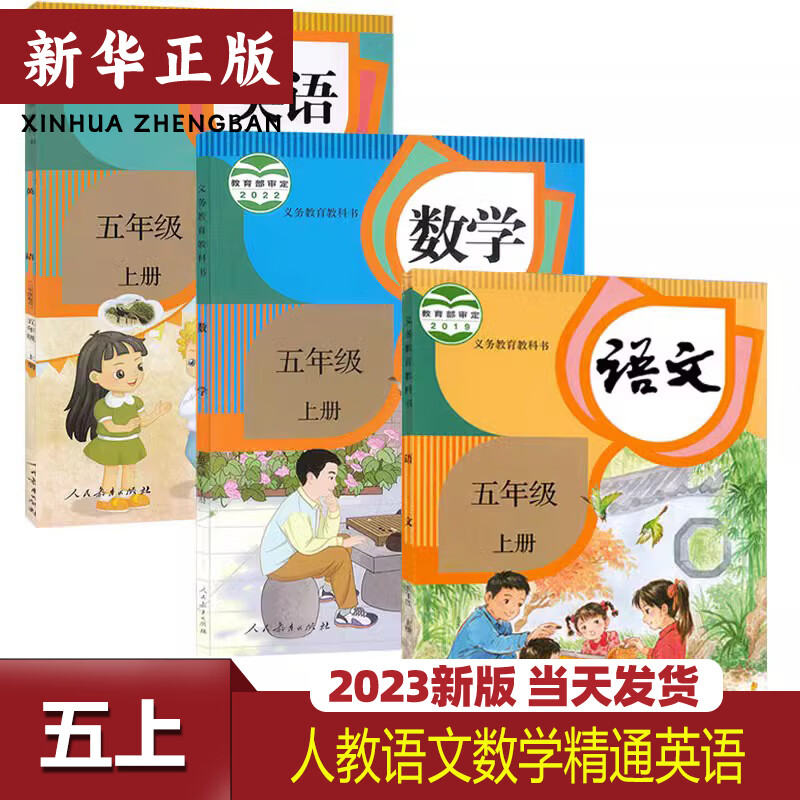 【天津专用】正版2023小学五年级上册语文数学精通版英语全套3本教材课本 部编版小学五年级上册语文数学英语书精通版全套教科书怎么看?