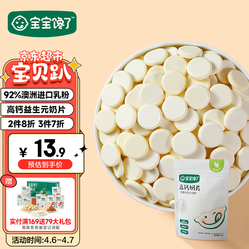 宝宝馋了高钙奶片无添加白砂糖奶贝儿童零食享宝宝婴儿食谱使用感如何?