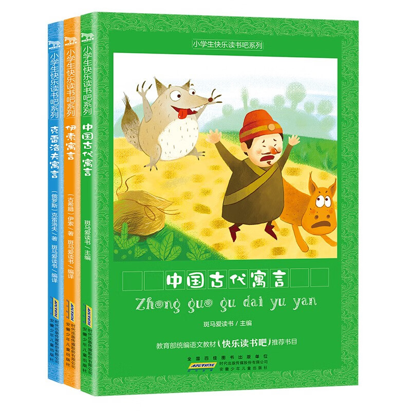 快乐读书吧三年级（全3册）克雷洛夫寓言 伊索寓言 中国古代寓言 小学生课外阅读书籍