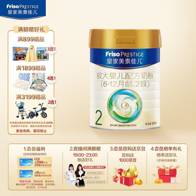 美素佳儿（Friso）皇家美素佳儿（Friso Prestige）较大婴儿配方奶粉2段6-12月龄 2段800g*1罐怎么样,好用不?