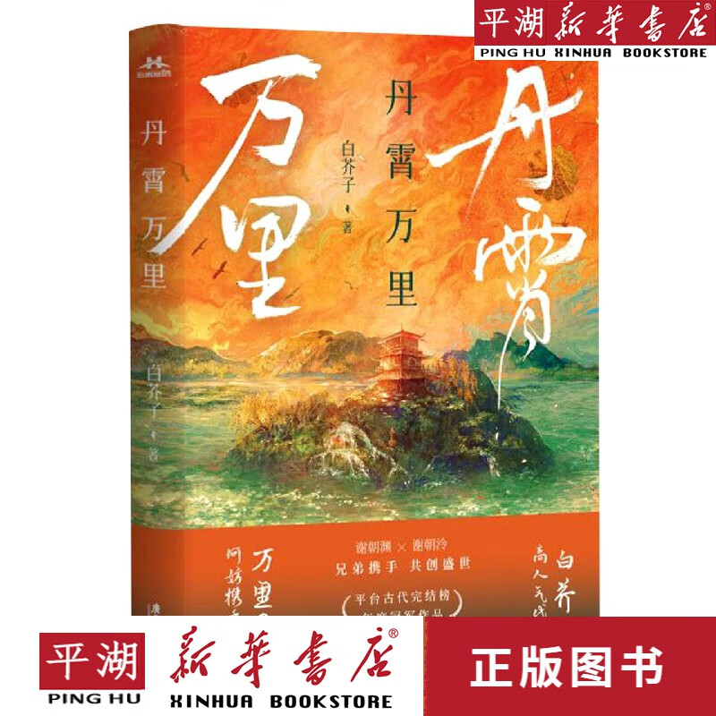 【书籍】丹霄万里