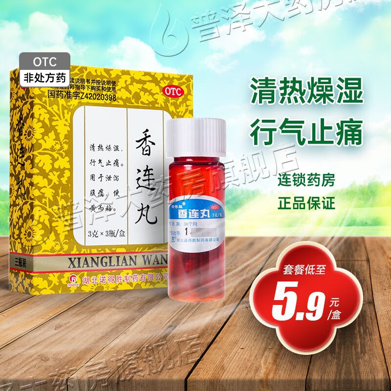 诺得胜 香连丸3g*3瓶 5盒