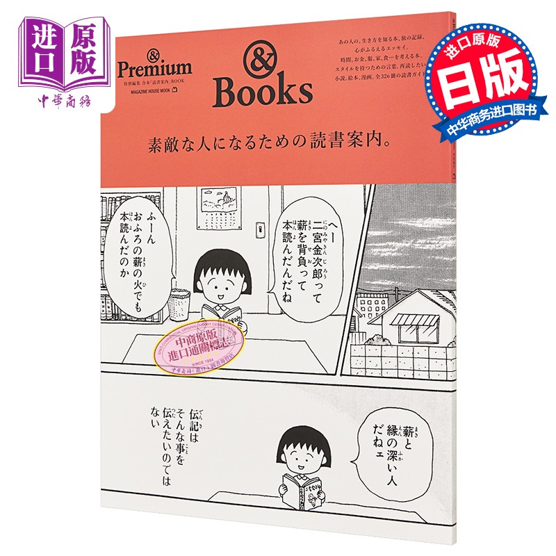 预售 &Premium特集 给想成为了不起的人的读书推荐 日文原版 &Premium特別編集 素敵な人になるための読書案内