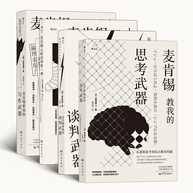 麦肯锡系列 共4册