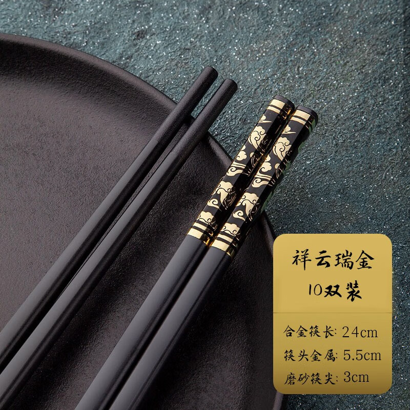 创健合金筷子  抗菌高档酒店耐高温消毒筷子 家用防霉防滑10双筷子餐具套装 祥云瑞金 10双装