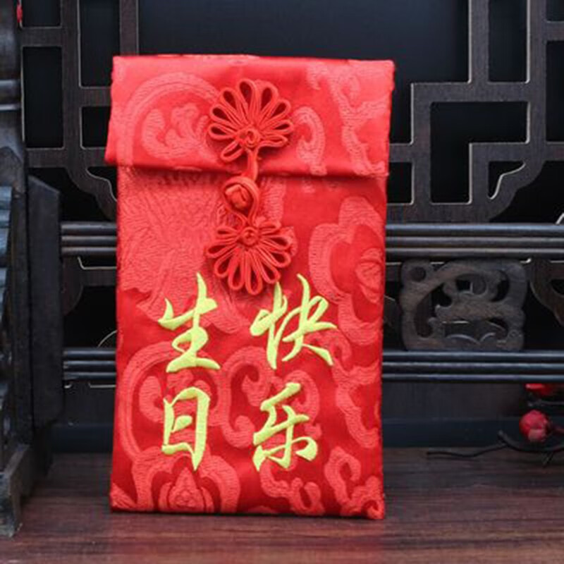 父母生日老人长辈贺礼袋万元利是封布艺压岁钱 单面刺绣生日快乐