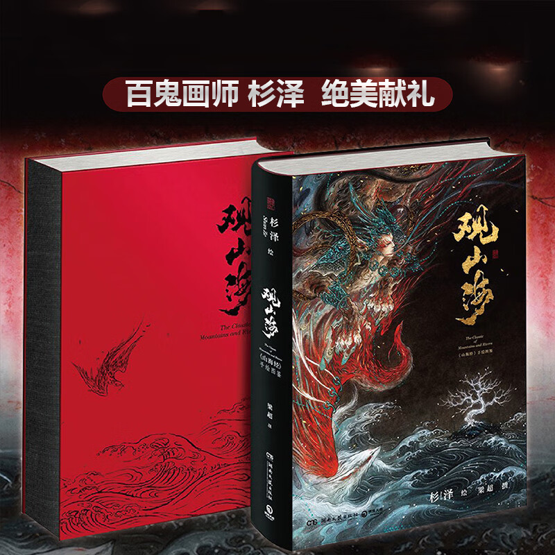 杉泽绘 梁超撰画集中国百鬼画师画集手绘图鉴 黑白画意古风绘画画册