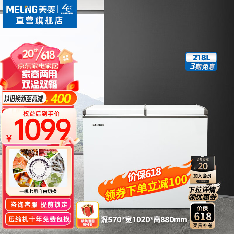 美菱冰柜（MELING）218升家用商用卧式双温双箱冰柜省电冷柜蝶形门顶开冷藏冷冻白色冰柜 218升双温双箱