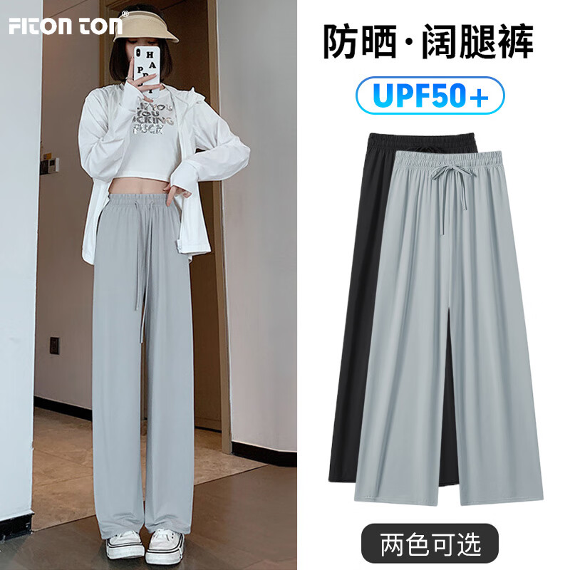 FitonTon窄版冰丝防晒阔腿裤女夏凉凉裤薄款高腰垂感显瘦直筒休闲裤怎么样,好用不?