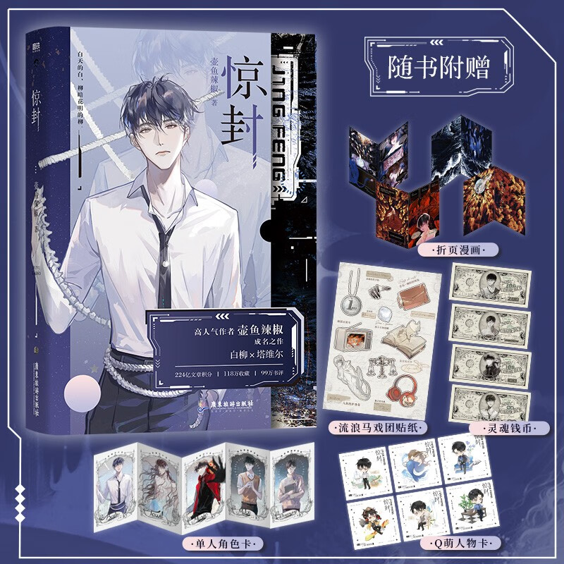 惊封 百万收藏爆款无限流红文 壶鱼辣椒成名作 网络原名《我在无限