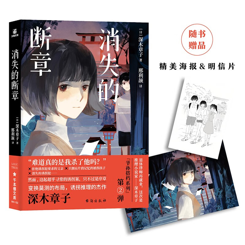 消失的断章  深木章子作品,天才小学生“