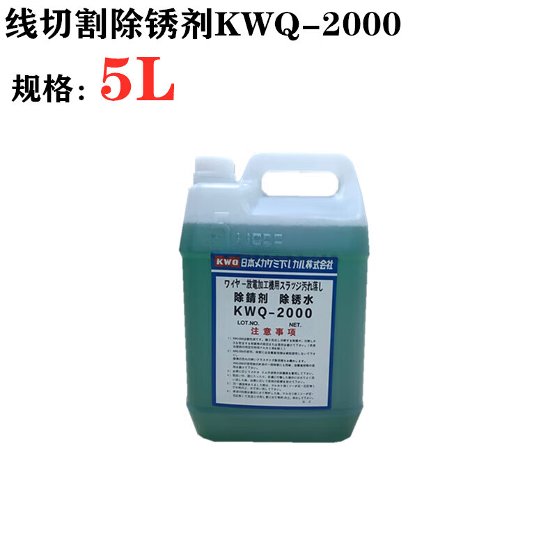 线切割除锈水k200清洗剂浓度慢走丝除锈剂模具清洗液kc-12 草酸 蓝色
