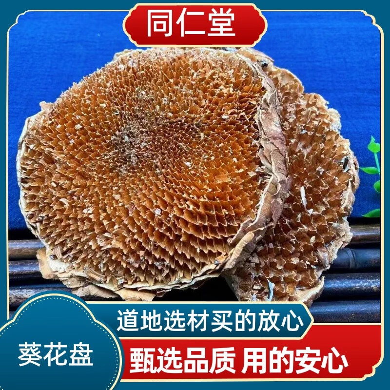 中药材向日葵花盘 葵花盘干 新货向日葵花籽盘托葵花盘500克 向日葵