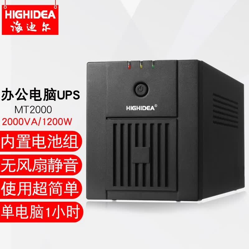 海迪尔 小型船用UPS不间断电源220V后备式60HZ电脑收银机停电备用静音ups电源 MT MT2000 2000VA/1200W 电脑60分