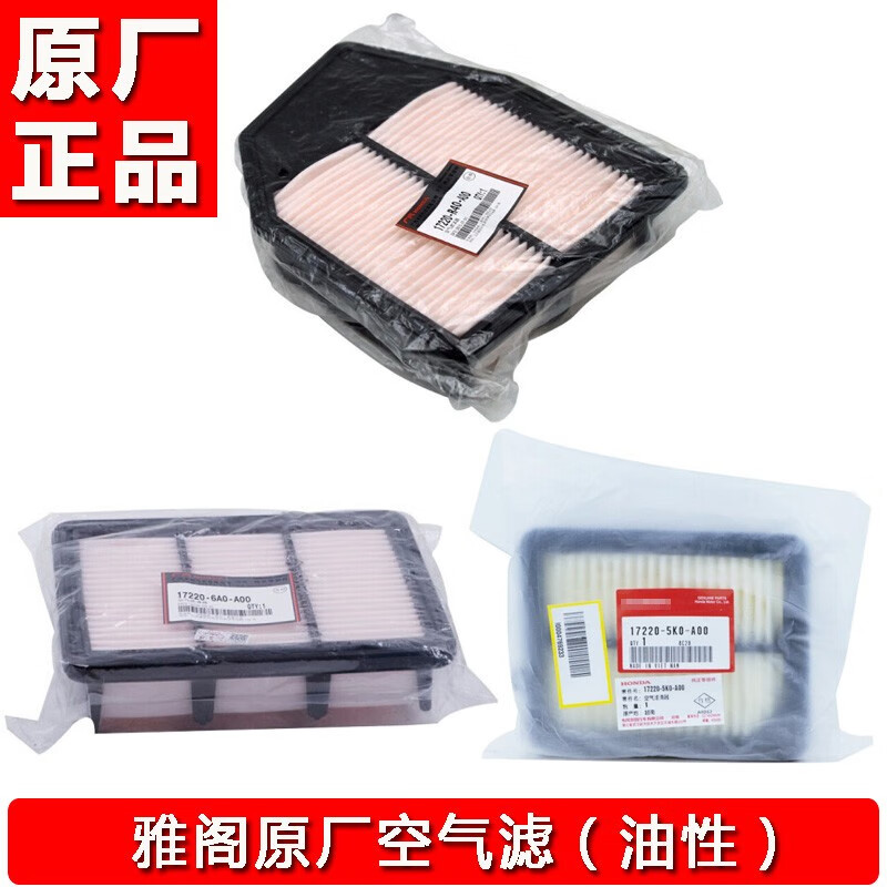 本田（HONDA）广汽本田东风本田原厂空气滤清器/空气滤芯广汽东本空滤 奥德赛/艾力绅14-17年-5X6J00