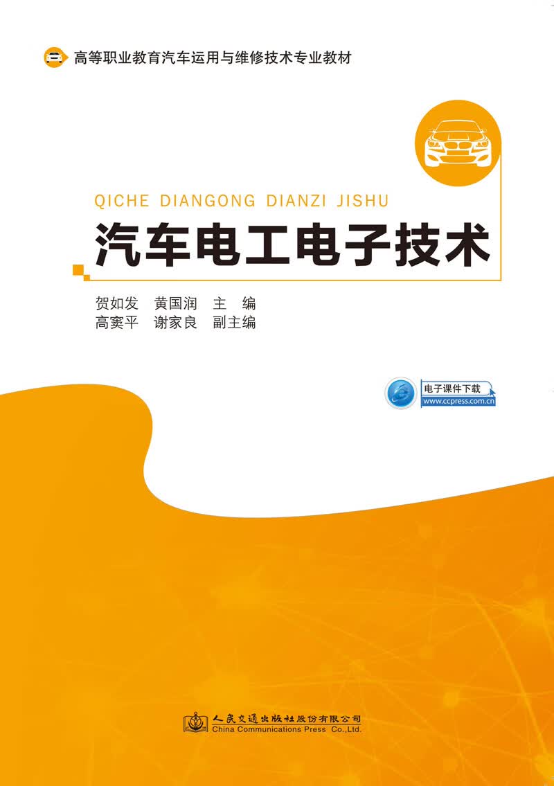 汽车电工电子技术