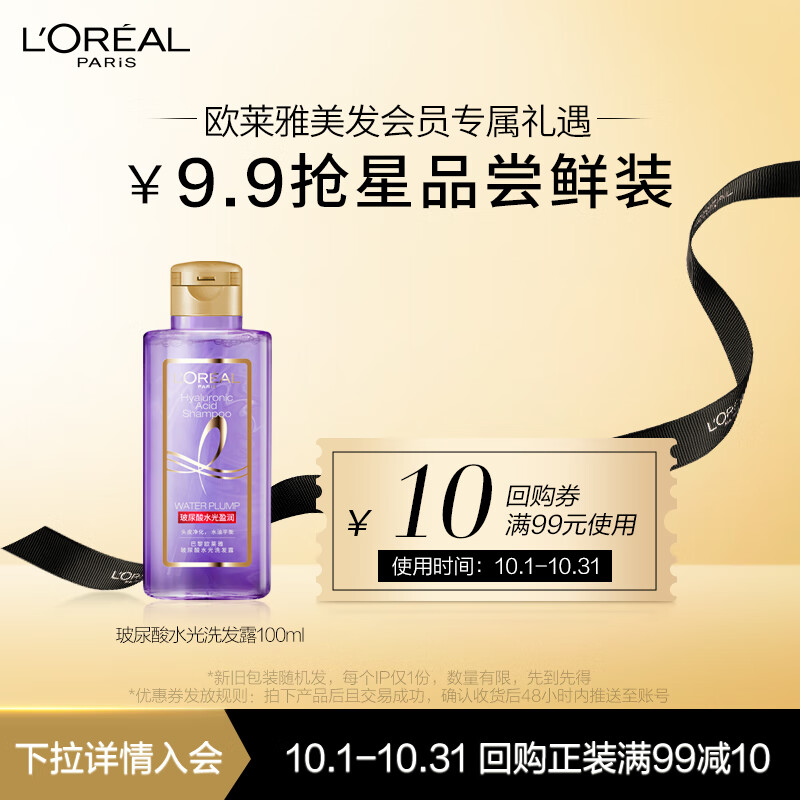 欧莱雅玻尿酸水光盈润洗发水100ml仅作付费试用 不单独售卖【会员专享】怎么看?