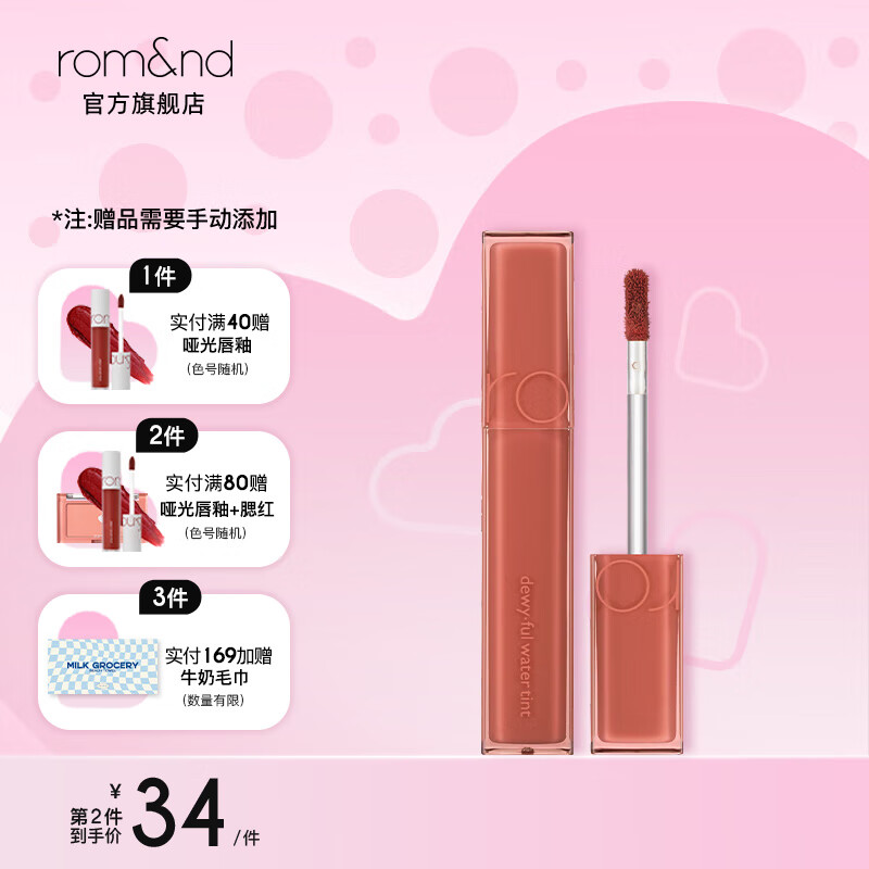 rom&nd丰露唇釉学生口红速成膜持久镜面水润易上色不拔干生日节日礼物 02 #盐甜蜜桃